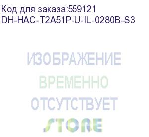 купить dh-hac-t2a51p-u-il-0280b-s3 (видеокамера купольная hdcvi dahua с фиксированным объективом) dahua video