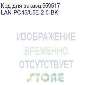 купить патч-корд lanmaster lan-pc45/u5e-2.0-bk utp rj-45 вил.-вилка rj-45 кат.5e 2м черный lszh (lanmaster)