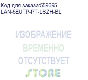 купить кабель информационный lanmaster lan-5eutp-pt-lszh-bl кат.5e utp 4 пары 24awg lszh внутренний 305м синий lanmaster