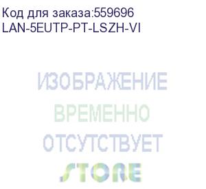купить кабель информационный lanmaster lan-5eutp-pt-lszh-vi кат.5e utp 4 пары 24awg lszh внутренний 305м фиолетовый lanmaster