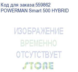 купить источник бесперебойного питания/ ибп powerman smart 500 hybrid, линейно-интерактивный, 500ва/300вт, 165-265в, 2 евророзетки, внешняя свинцово-кислотная (agm, gel, fb) или lifepo4 батарея на 12в емкостью от 33ач (не входит в комплект поставки), ток заряда 