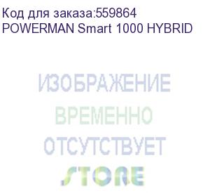 купить источник бесперебойного питания/ ибп powerman smart 1000 hybrid, линейно-интерактивный, 1000ва/600вт, 165-265в, 2 евророзетки, внешняя свинцово-кислотная (agm, gel, fb) или lifepo4 батарея на 12в емкостью от 65ач (не входит в комплект поставки), ток заряд