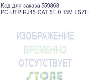 купить патч-корд cabeus pc-utp-rj45-cat.5e-0.15m-lszh u/utp rj-45 вил.-вилка rj-45 кат.5e 0.15м серый lszh