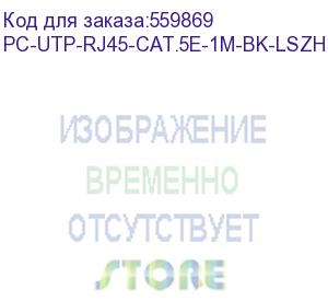 купить патч-корд cabeus pc-utp-rj45-cat.5e-1m-bk-lszh u/utp rj-45 вил.-вилка rj-45 кат.5e 1м черный lszh
