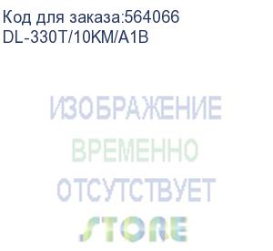 купить dl-330t/10km/a1b (wdm sfp-трансивер с 1 портом 1000base-bx-d (tx:1550 нм, rx:1310 нм) для одномодового оптического кабеля (до 10 км)) d-link