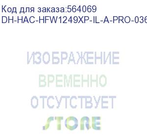 купить dh-hac-hfw1249xp-il-a-pro-0360b (видеокамера уличная hdcvi dahua с фиксированным объективом) dahua video