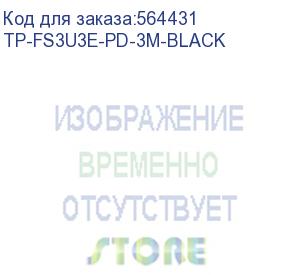 купить сетевой фильтр agni tp-fs3u3e-pd, 3м, черный (tp-fs3u3e-pd-3m-black) tp-fs3u3e-pd-3m-black
