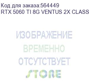купить видеокарта msi nvidia geforce rtx 5060ti rtx 5060 ti 8g ventus 2x classic 8гб ventus 2x, gddr7, ret rtx 5060 ti 8g ventus 2x class