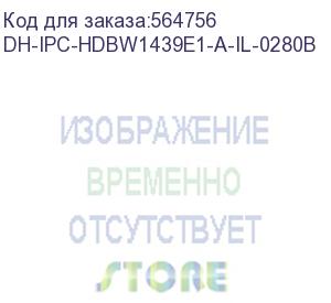 купить камера видеонаблюдения ip dahua dh-ipc-hdbw1439e1p-a-il-0280b-s6 2.8-2.8мм цв. (dh-ipc-hdbw1439e1-a-il-0280b) dahua