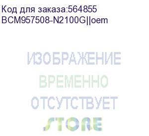 купить сетевой адаптер broadcom netxtreme n2100g (bcm957508-n2100g) 2x100gbe (100/50/25/10gbe), pcie 4.0 x16, qsfp56, bcm57508, ocp 3.0, ethernet adapter bcm957508-n2100g||oem