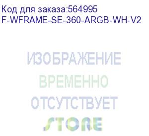 купить водяное охлаждение для процессора/ water cooling system thermalright frozen warframe se 360 argb v2 (360mm, led temp., white, argb/ fans: 3x120mm, 68.9cfm, 28.2dba, 2000rpm/ pump height 59mm, rad thickness 27mm/ s: 1851, 1700, 1200, 115x, am5, am4) f-wfra