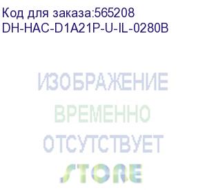 купить dh-hac-d1a21p-u-il-0280b (видеокамера купольная hdcvi dahua с фиксированным объективом) dahua video