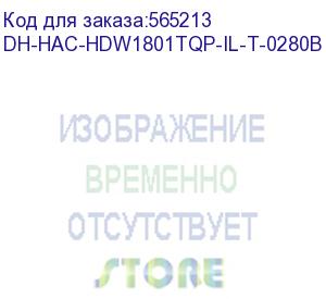 купить dh-hac-hdw1801tqp-il-t-0280b (видеокамера купольная hdcvi dahua с фиксированным объективом) dahua video
