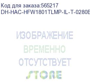 купить dh-hac-hfw1801tlmp-il-t-0280b (видеокамера уличная hdcvi dahua с фиксированным объективом) dahua video