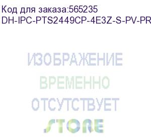 купить dh-ipc-pts2449cp-4e3z-s-pv-pro (видеокамера мини-pt ip dahua) dahua video