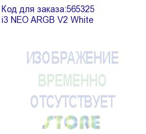 купить корпус zalman miditower i3 neo argb v2 white (без бп)