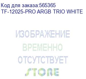 купить fan id-cooling tf-12025-pro argb trio snow argb led / pwm/ 3pack (tf-12025-pro argb trio white)