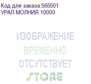 купить колонка портативная ural молния 10000, 1000вт, черный (урал молния 10000) урал молния 10000