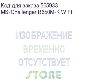 купить материнская плата maxsun ms-challenger b650m-k wifi, am5, b650, 2*ddr5, 2*sata3, m.2, usb 3.2, usb 2.0, 2*pciex16, hdmi, matx