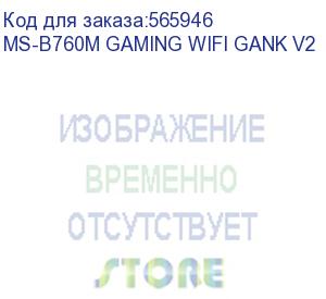 купить материнская плата maxsun ms-b760m gaming wifi gank v2, lga1700, b7602*ddr5, 3*sata3, m.2, 2*usb 3.2, 4*usb 2.0, 1*pciex16, 1*pciex1, vga+hdmi, matx