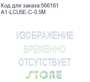 купить патч-корд a1 lcu5e-c-0.5m, вилка rj-45, вилка rj-45, кат.5e, 0.5м, серый (a1-lcu5e-c-0.5m) a1-lcu5e-c-0.5m