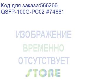 купить твинаксиальный медный кабель/ 2m (7ft) generic compatible 100g qsfp28 passive direct attach copper twinax cable (fs) qsfp-100g-pc02 #74661