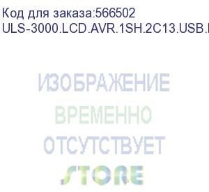 купить источник бесперебойного питания on-line exegate powerexpert uls-3000.lcd.avr.1sh.2c13.usb.rs232.snmp.2u 3000va/3000w, on-line, pf=1, lcd, 1*schuko+2*c13, rs232, usb, snmp-slot, rackmount 2u/tower, металлический корпус, черный exegate
