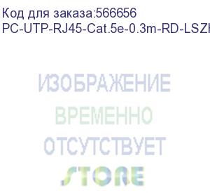 купить шнур комм. cabeus, кат. 5е, неэкр., u/utp, rj45/rj45, lszh, awg24, 0.3м, красный (pc-utp-rj45-cat.5e-0.3m-rd-lszh)