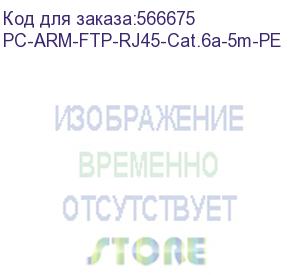 купить шнур комм. cabeus, кат. 6a, экр., f/utp, rj45/rj45, 500 мгц pe, awg24 5м, чёрный (pc-arm-ftp-rj45-cat.6a-5m-pe)