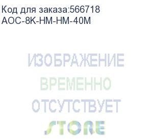 купить кабель hdmi wize aoc-8k-hm-hm-40m оптический, 40 м, 8k/60hz 4:4:4, v.2.1, arc, 19m/19m, hdcp 2.2, ethernet, черный, коробка