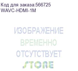 купить кабель hdmi wize wavc-hdmi-1m 1 м, hdmi 2a, v.2.0, 19m/19m, 4k/60 hz 4:4:4, ethernet, позол.разъемы, экран, черный, пакет