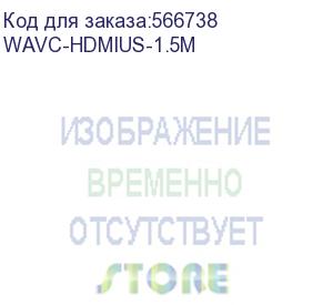 купить кабель hdmi wize wavc-hdmius-1.5m 1.5 м, v.2.0, 19m/19m, 4k/60 hz 4:4:4, 36 awg, hdcp 2.2,ультратонкий, позол.разъемы, черный, пакет