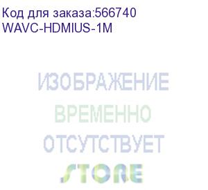 купить кабель hdmi wize wavc-hdmius-1m 1 м, v.2.0, 19m/19m, 4k/60 hz 4:4:4, 36 awg, hdcp 2.2,ультратонкий, позол.разъемы, черный, пакет
