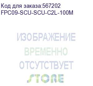 купить itk оптический (патч-корд), sm, 9/125 (os2), sc/upc-sc/upc,(duplex),100м fpc09-scu-scu-c2l-100m