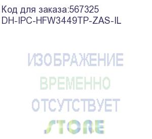 купить dh-ipc-hfw3449tp-zas-il (видеокамера уличная ip dahua с вариофокальным объективом) dahua video
