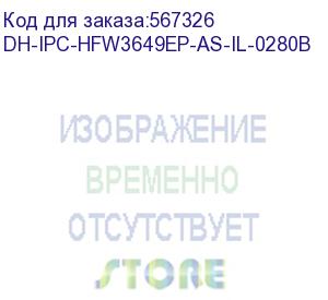 купить dh-ipc-hfw3649ep-as-il-0280b (видеокамера уличная ip dahua с фиксированным объективом) dahua video