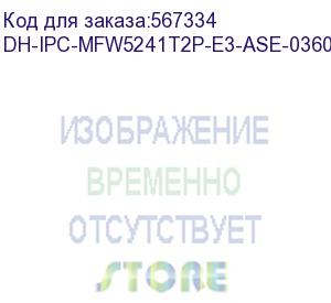 купить dh-ipc-mfw5241t2p-e3-ase-0360/1200/2500b (видеокамера dahua) dahua video