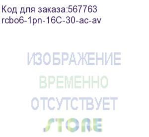 купить автомат дифференциальный dva-6 1p+n 16а (c) 30ма (ac) 6ка averes (ekf) rcbo6-1pn-16c-30-ac-av