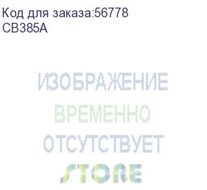 купить hewlett packard (hp color laserjet cb385a cyan image drum)