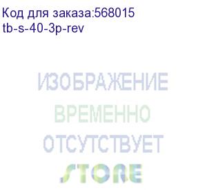 купить рубильник 40a 3p реверсивный c рукояткой для прямой установки twinblock (ekf) tb-s-40-3p-rev