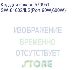 купить osnovo sw-81602/ils(port 90w,600w) промышленный управляемый (l2+) hipoe коммутатор gigabit ethernet на 16ge poe + 2ge sfp порта с функцией мониторинга температуры/ влажности/ напряжения. порты: 2xge (