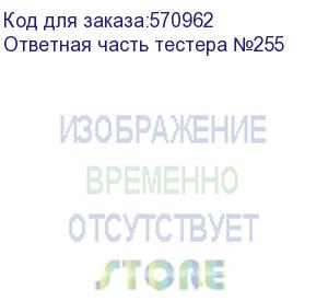 купить tezter ответная часть тестера №255 устройство необходимо для работы функции кабельный тестер . размеры (шхвхг): 52x22x28мм. osnovo