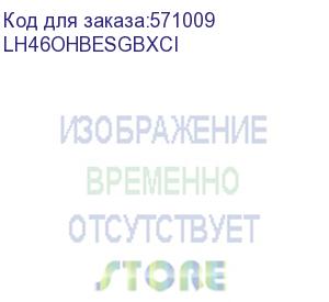 купить outdoor проф.панель samsung oh46b. характеристики: 46 , 24/7, fhd, 3500 нит, magicinfo/sssp, встроенный hdbaset ресивер, ip56, темп.режим -30/+50, встр.защитное стекло,tizen 6.5 (lh46ohbesgbxci)