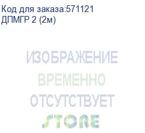 купить периметр дпмгр 2 (2м) датчик положения створки калитки магнитогерконовый. регистрирует раскрытие створок калитки до 40мм. 2-х блочный. габариты/вес (мм/кг): блок геркона -140х20х35/0,24. блок магнитов osnovo