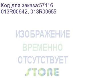 купить xerox (dc700 фоторецепторный барабан ч/б печати 373к) 013r00642, 013r00655