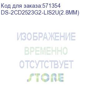 купить камера видеонаблюдения ip hikvision ds-2cd2523g2-lis2u(2.8mm) 2.8-2.8мм цв. корп.:белый (ds-2cd2523g2-lis2u(2.8mm)) hikvision