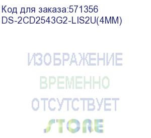 купить камера видеонаблюдения ip hikvision ds-2cd2543g2-lis2u(4mm) wi-fi 4-4мм цв. корп.:белый (ds-2cd2543g2-lis2u(4mm)) hikvision