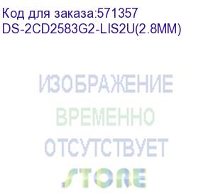 купить камера видеонаблюдения ip hikvision ds-2cd2583g2-lis2u(2.8mm) 2.8-2.8мм цв. (ds-2cd2583g2-lis2u(2.8mm)) hikvision