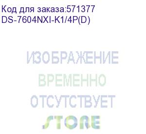 купить видеорегистратор hikvision ds-7604nxi-k1/4p(d) hikvision