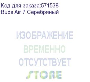 купить наушники беспроводные realme buds air7, tws (серебрянный) buds air 7 серебряный